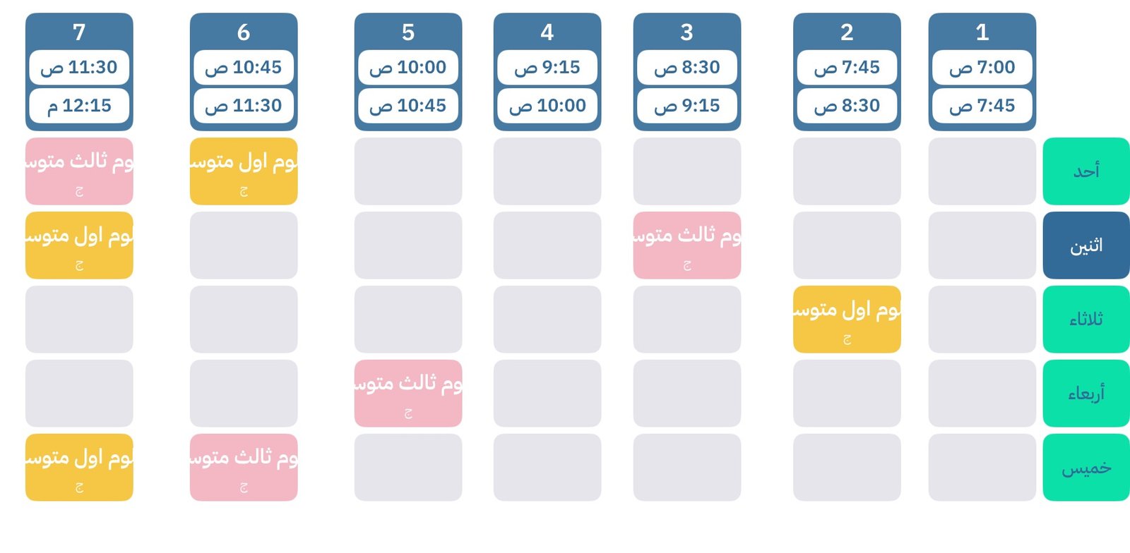 الجدول المدرسي