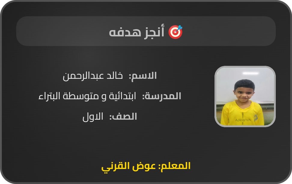 تكريم الطالب