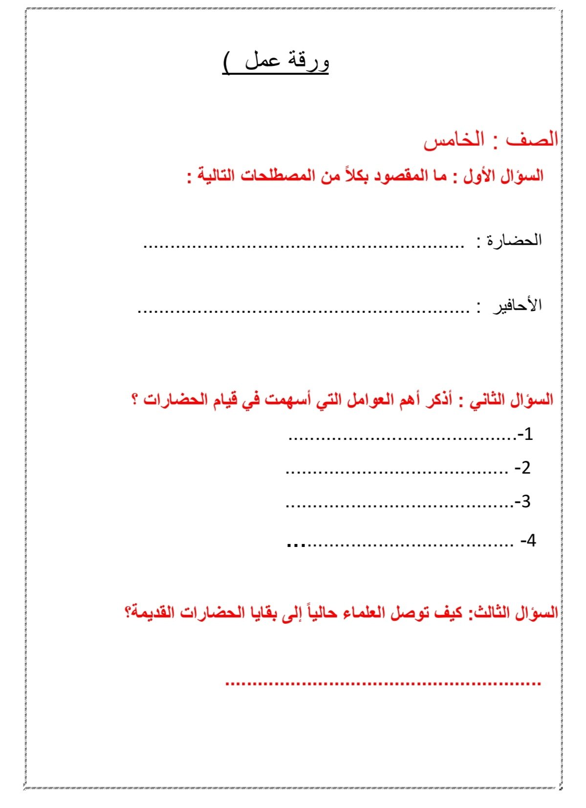 الاختبار