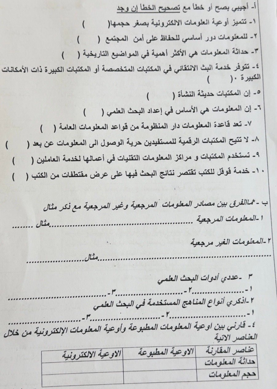 الاختبار