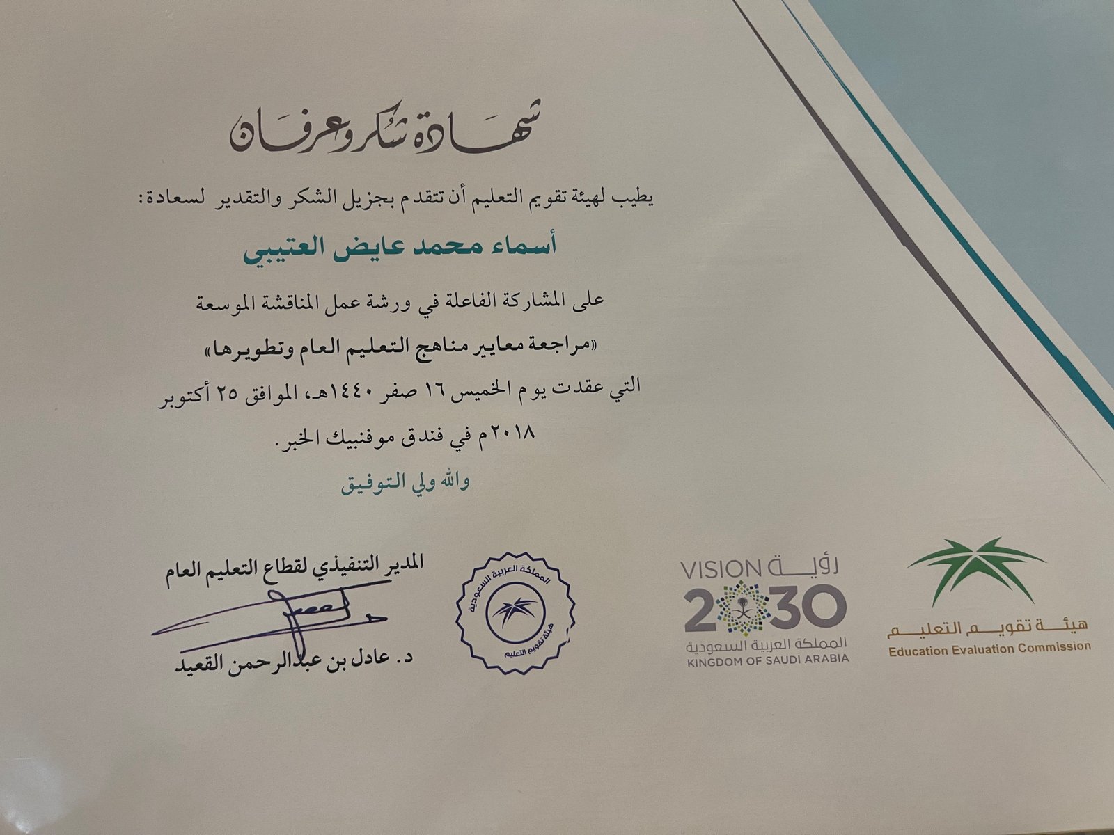 شهادة شكر
