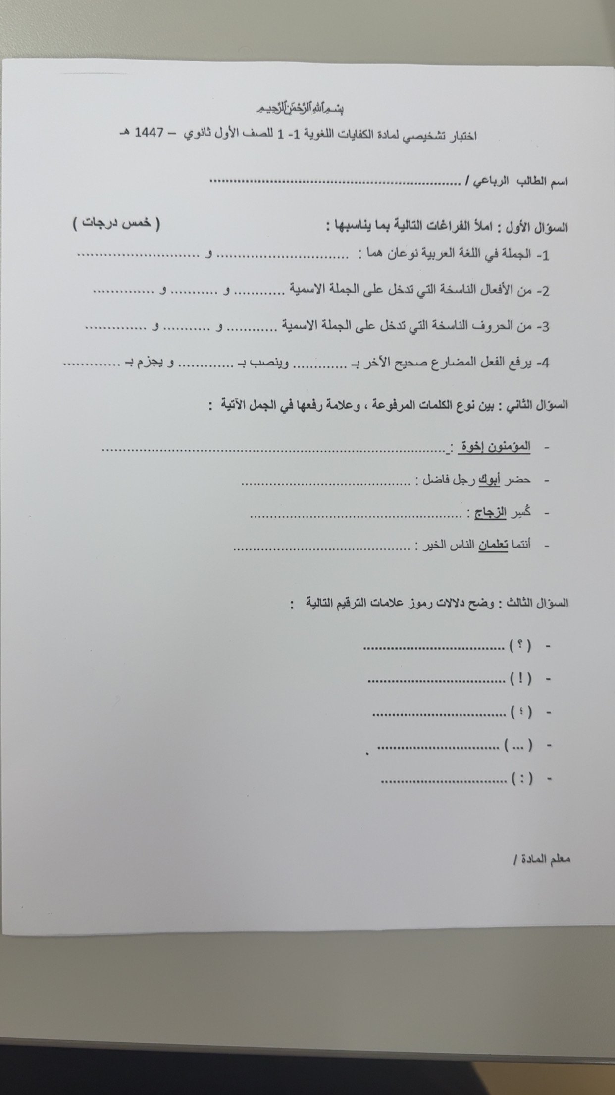 الاختبار