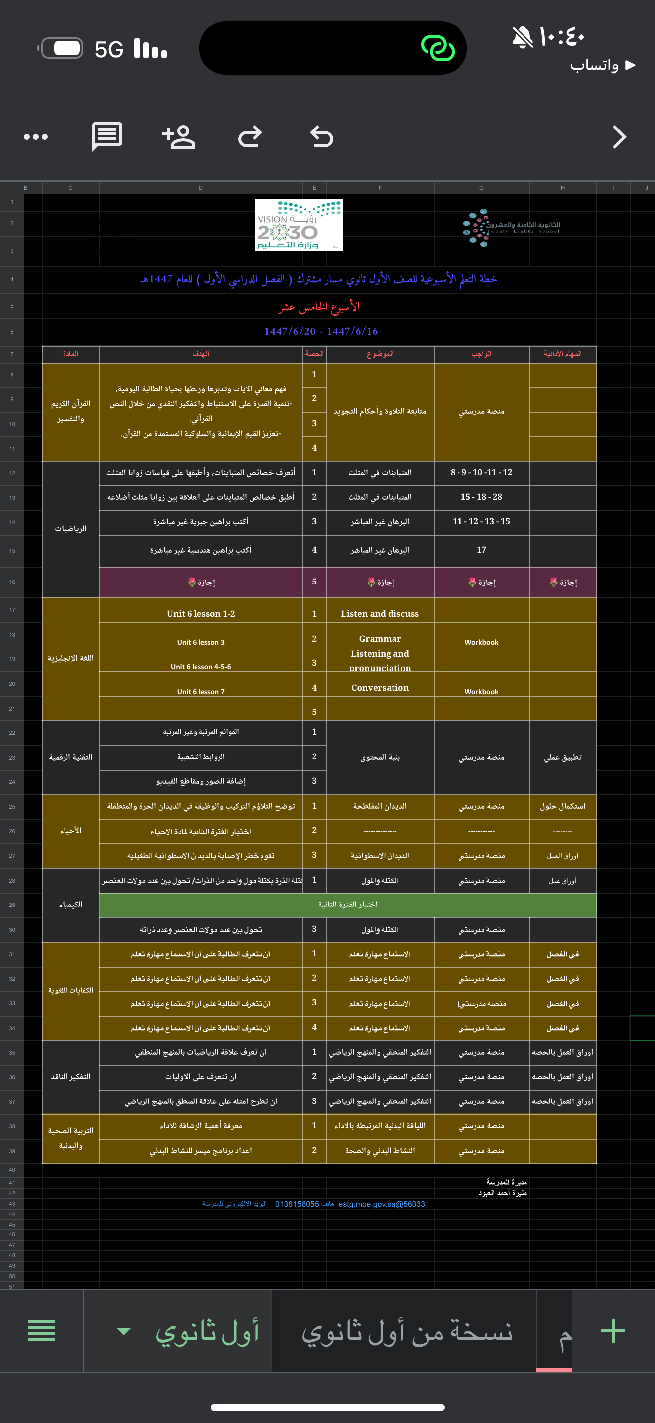 الخطة الأسبوعية