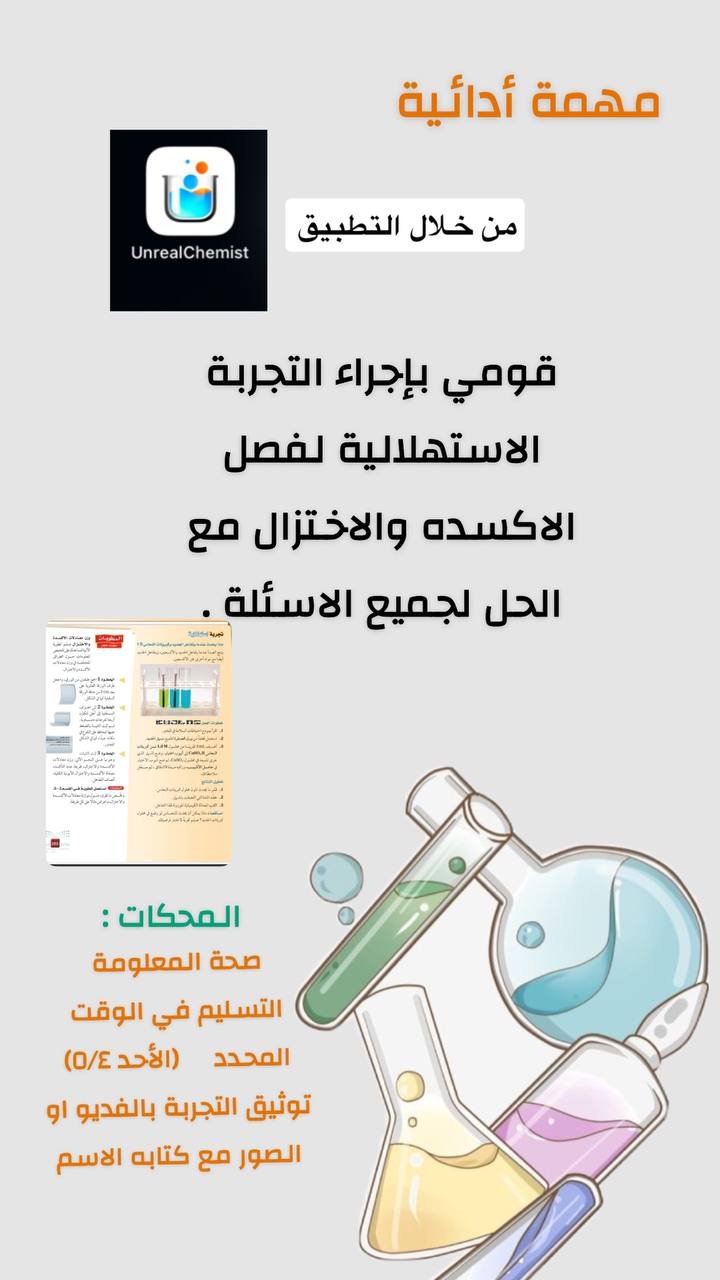 الاختبار