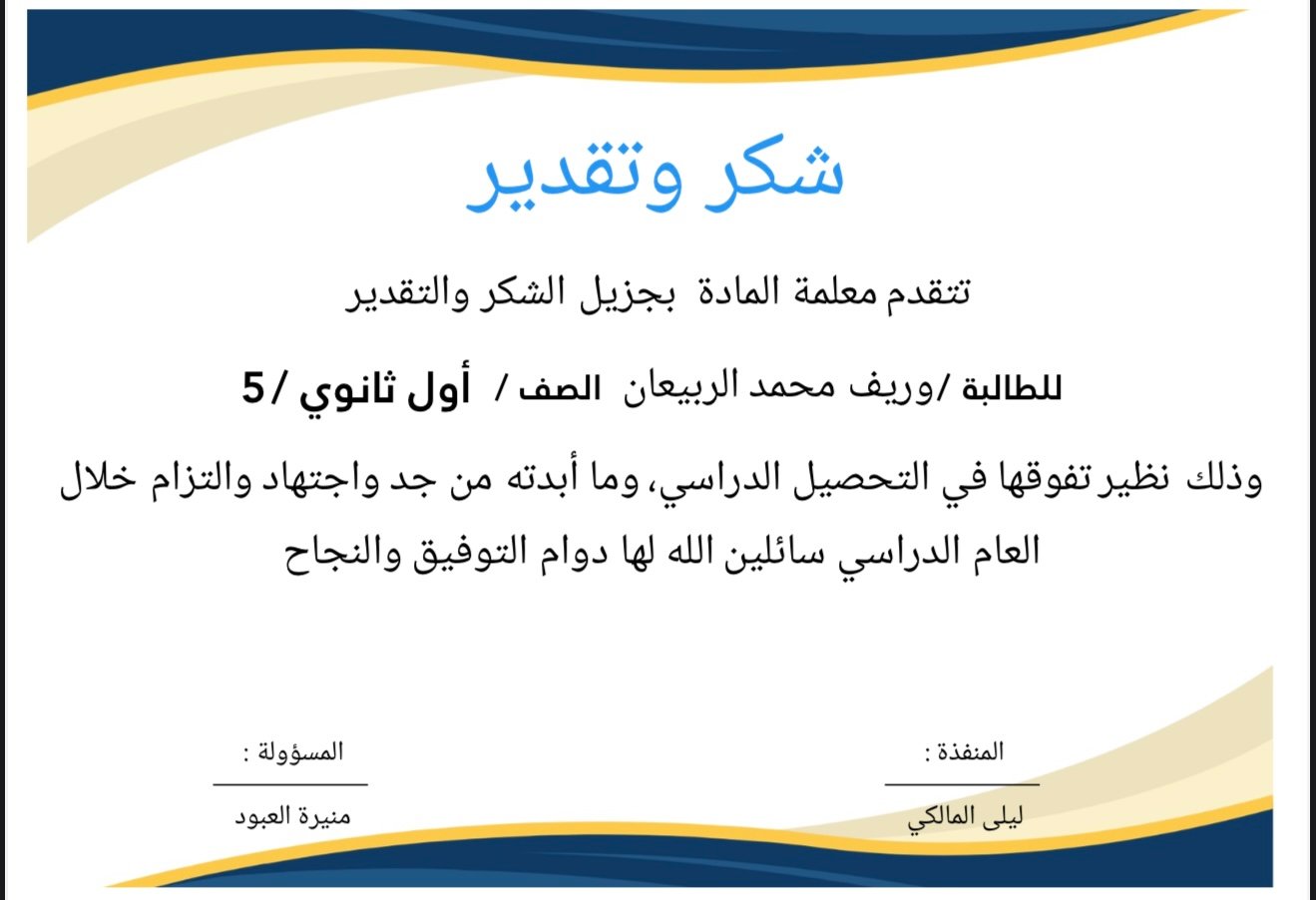 تكريم الطالب