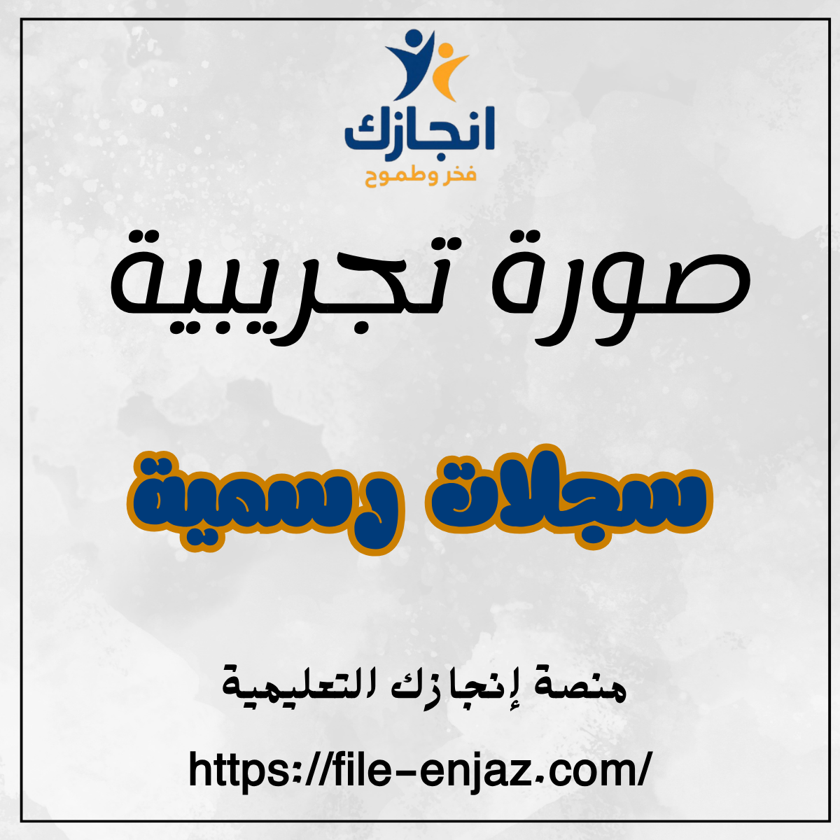 صورة