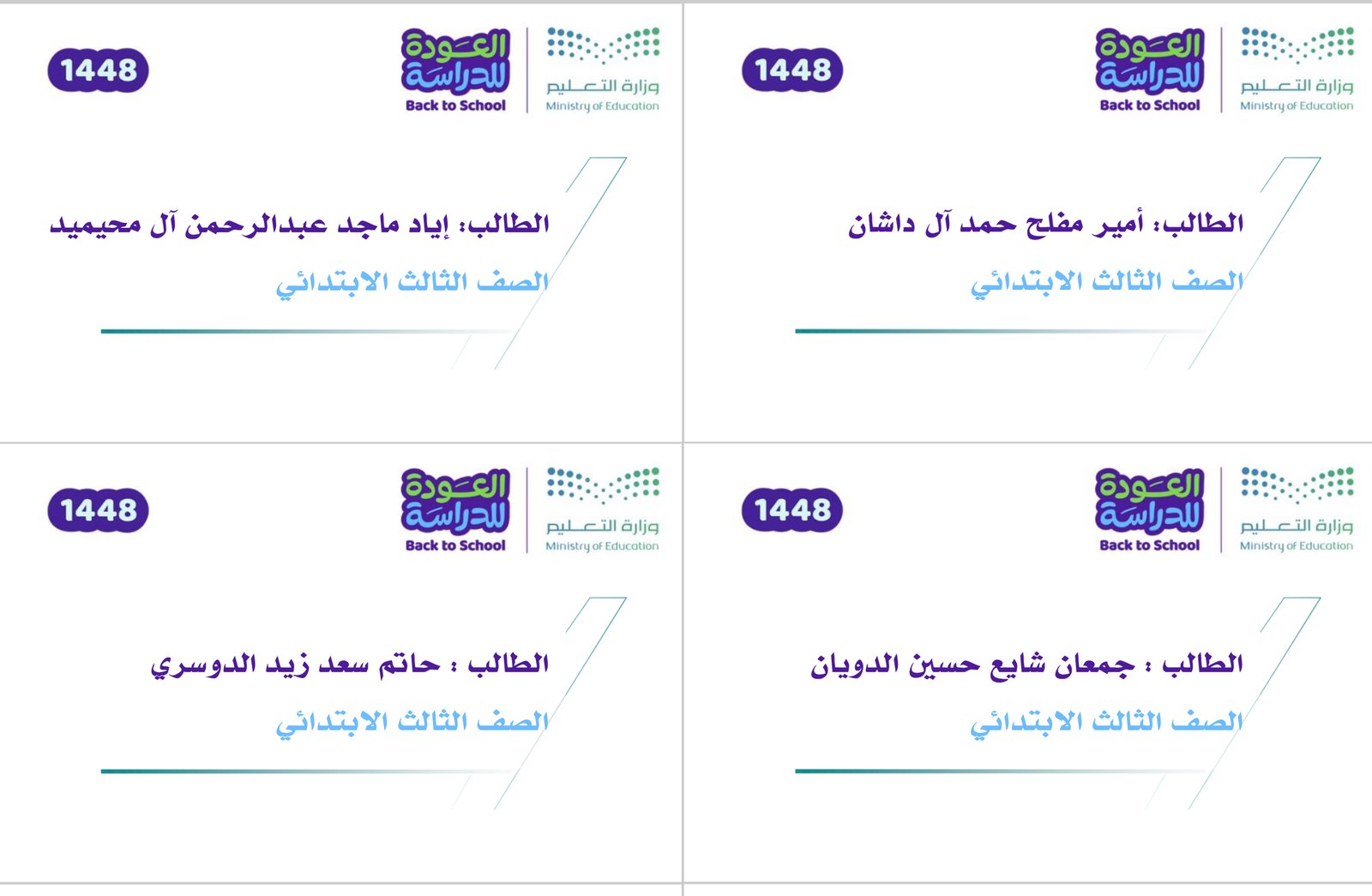 مبادرة تنظيم أماكن جلوس الطلاب عبر بطاقات تعريفية