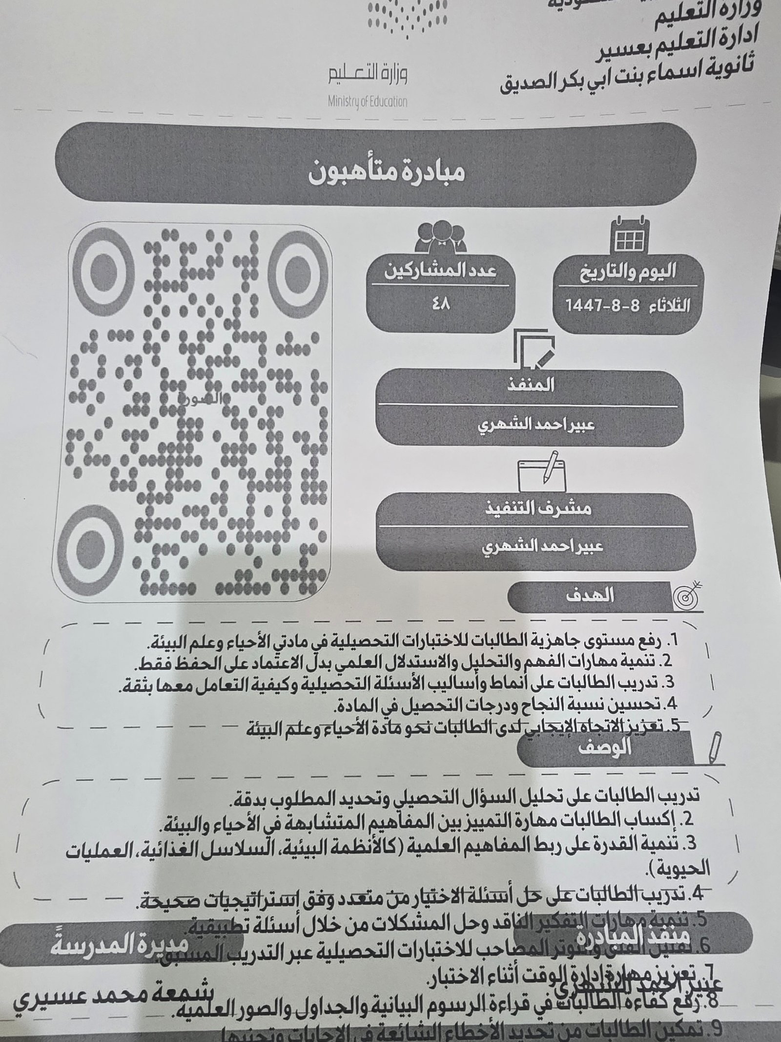 مبادرة متأهبون