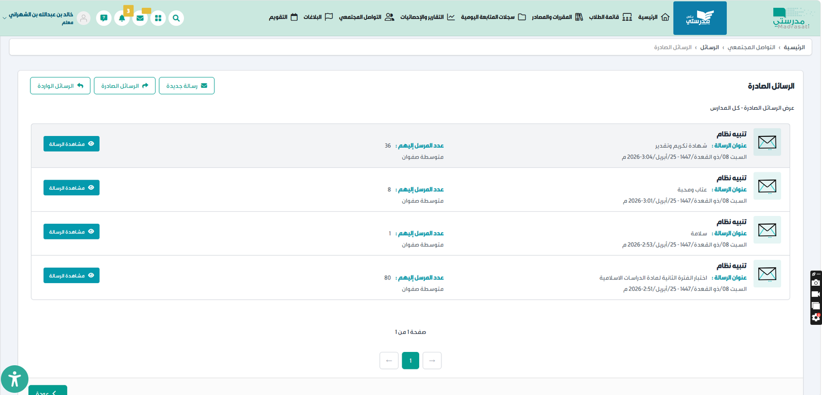 التفاعل مع أولياء الأمور