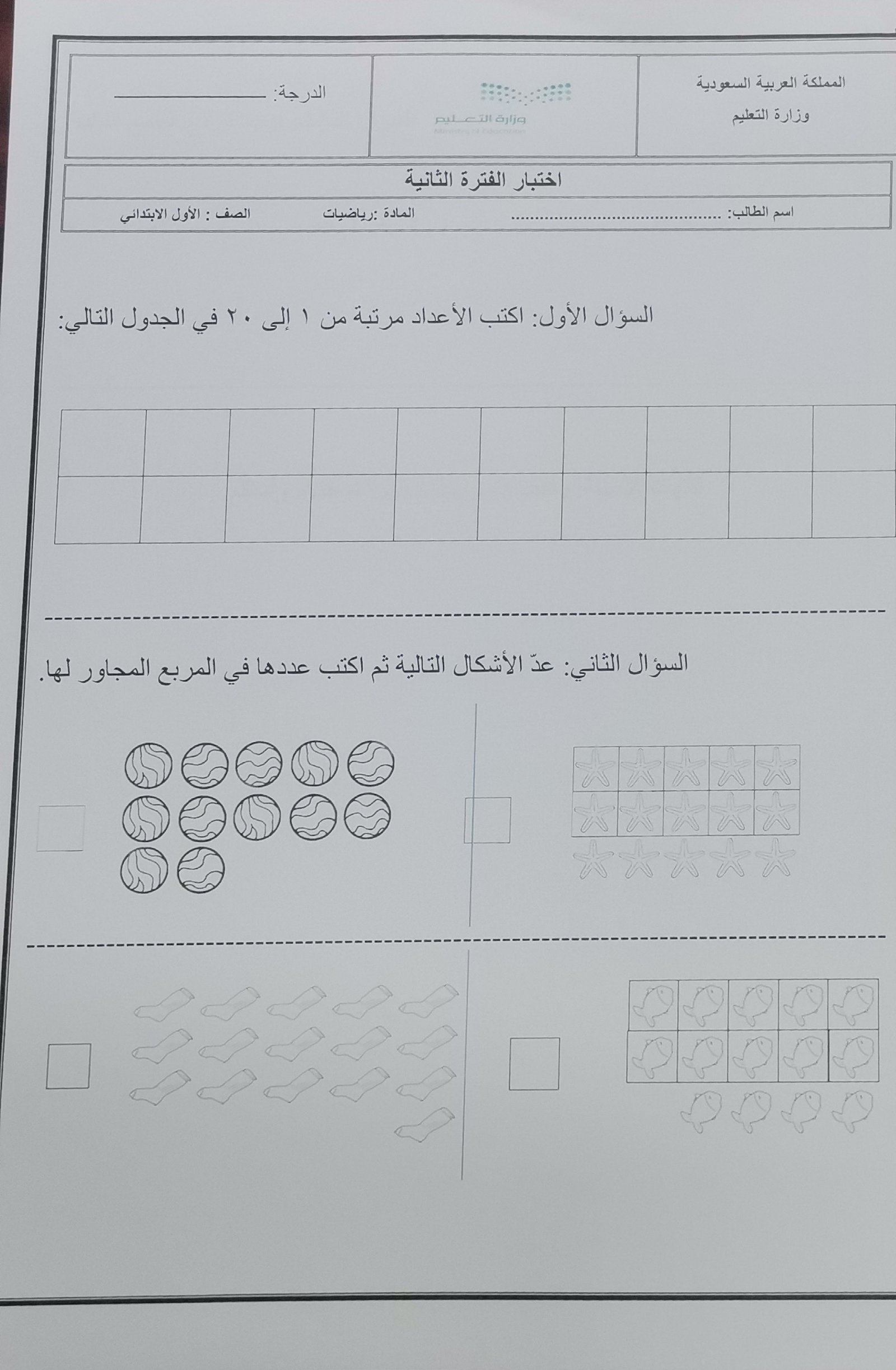 الاختبار