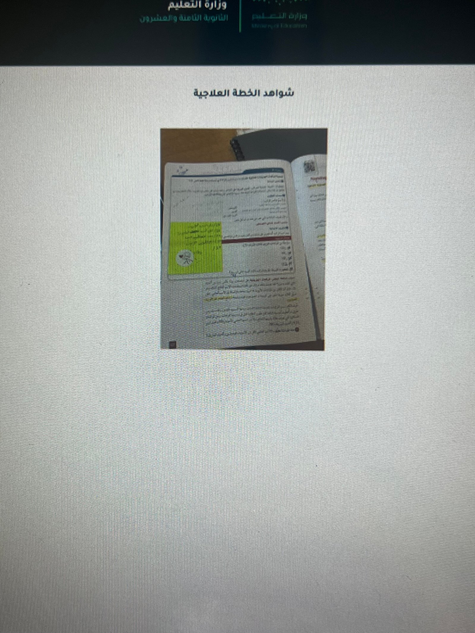 صورة الخطة العلاجية