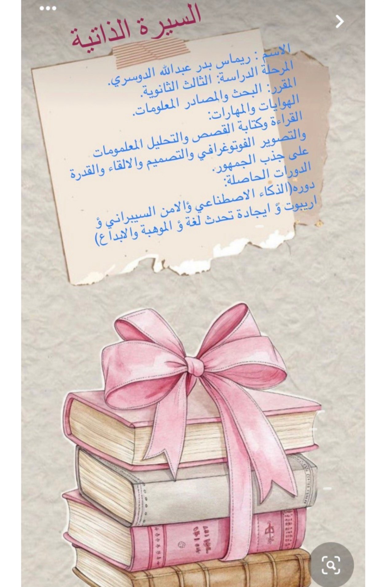 ملف إنجاز الطالب