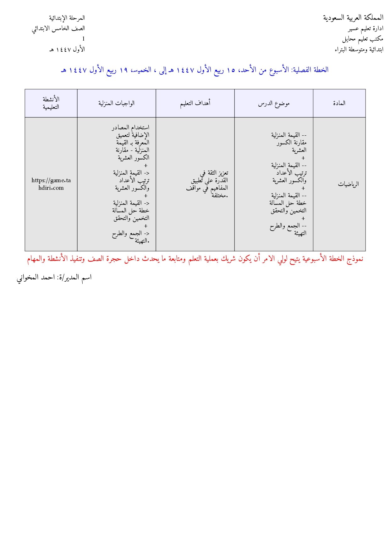 الخطة الأسبوعية