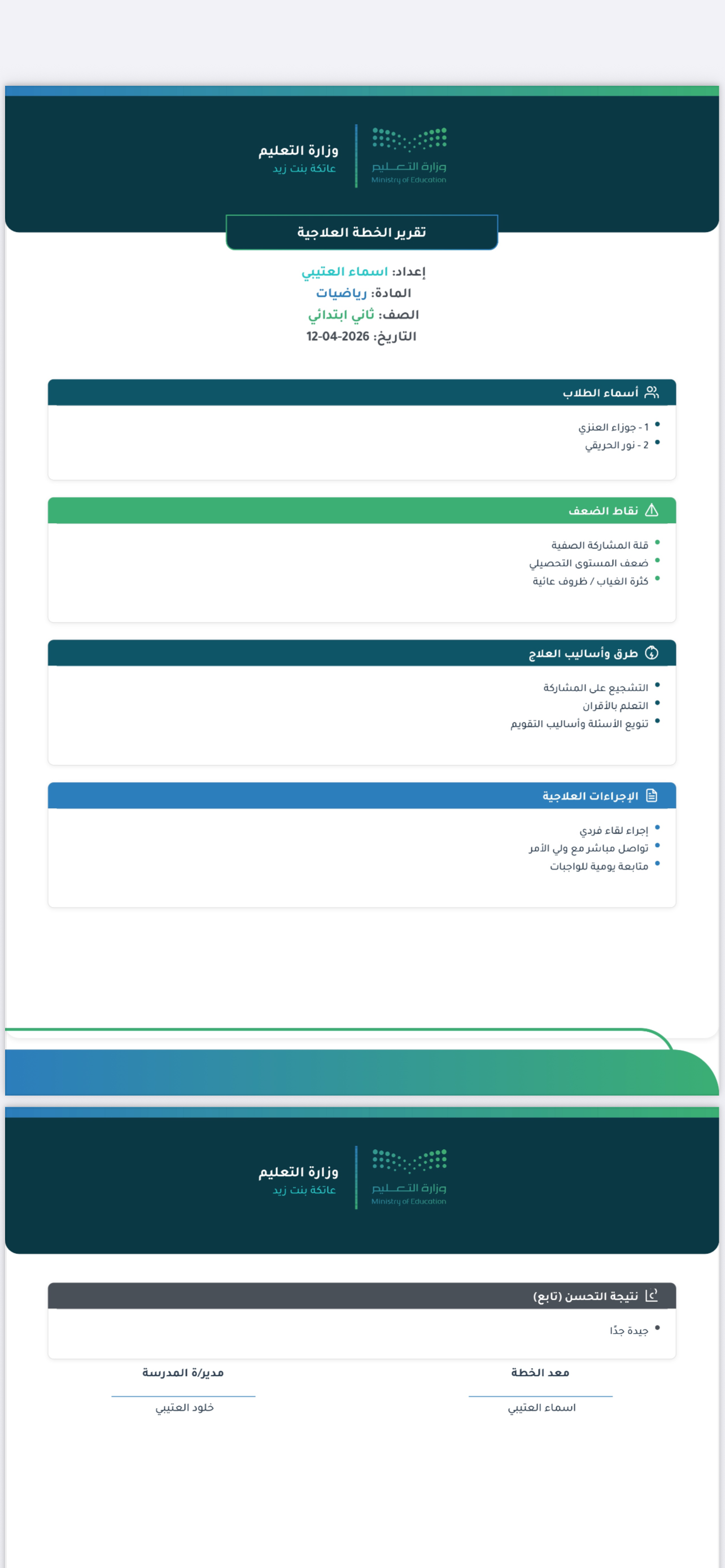 صورة الخطة العلاجية