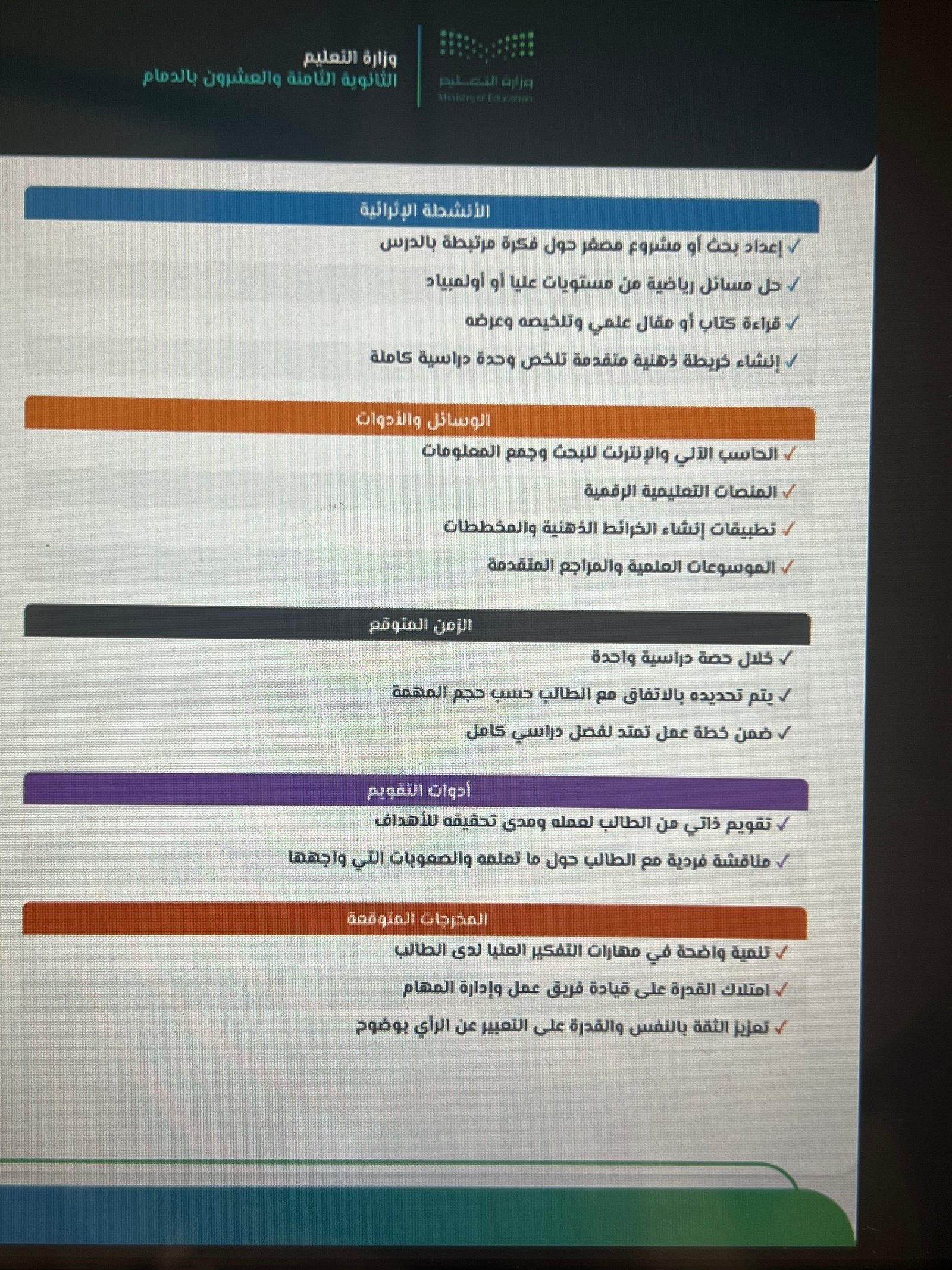 صورة الخطة العلاجية