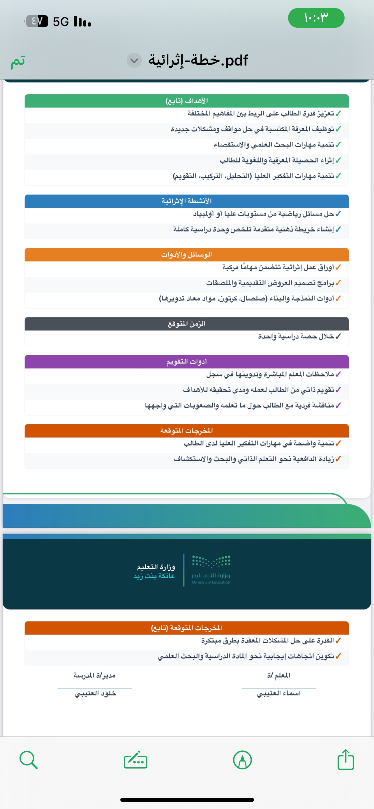صورة الخطة العلاجية