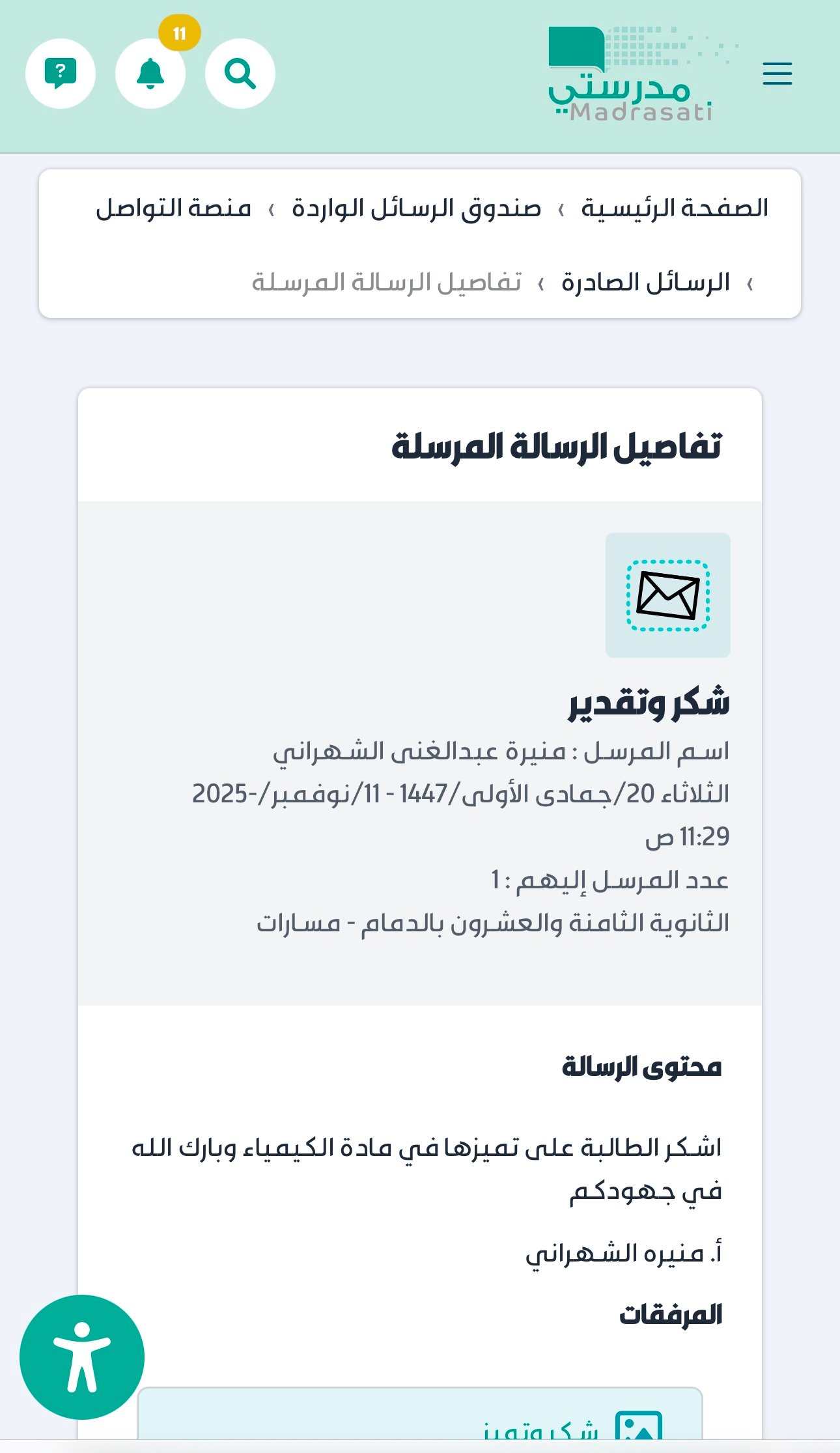 التفاعل مع أولياء الأمور
