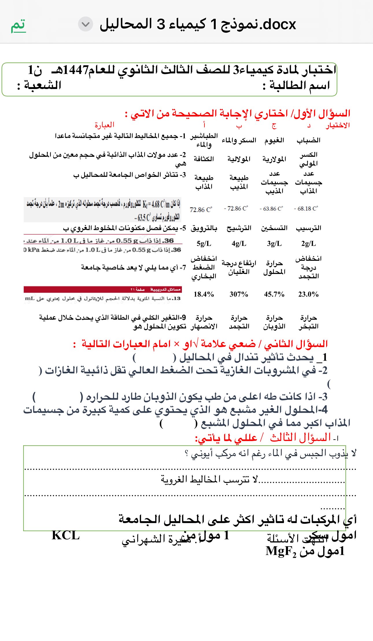 الاختبار