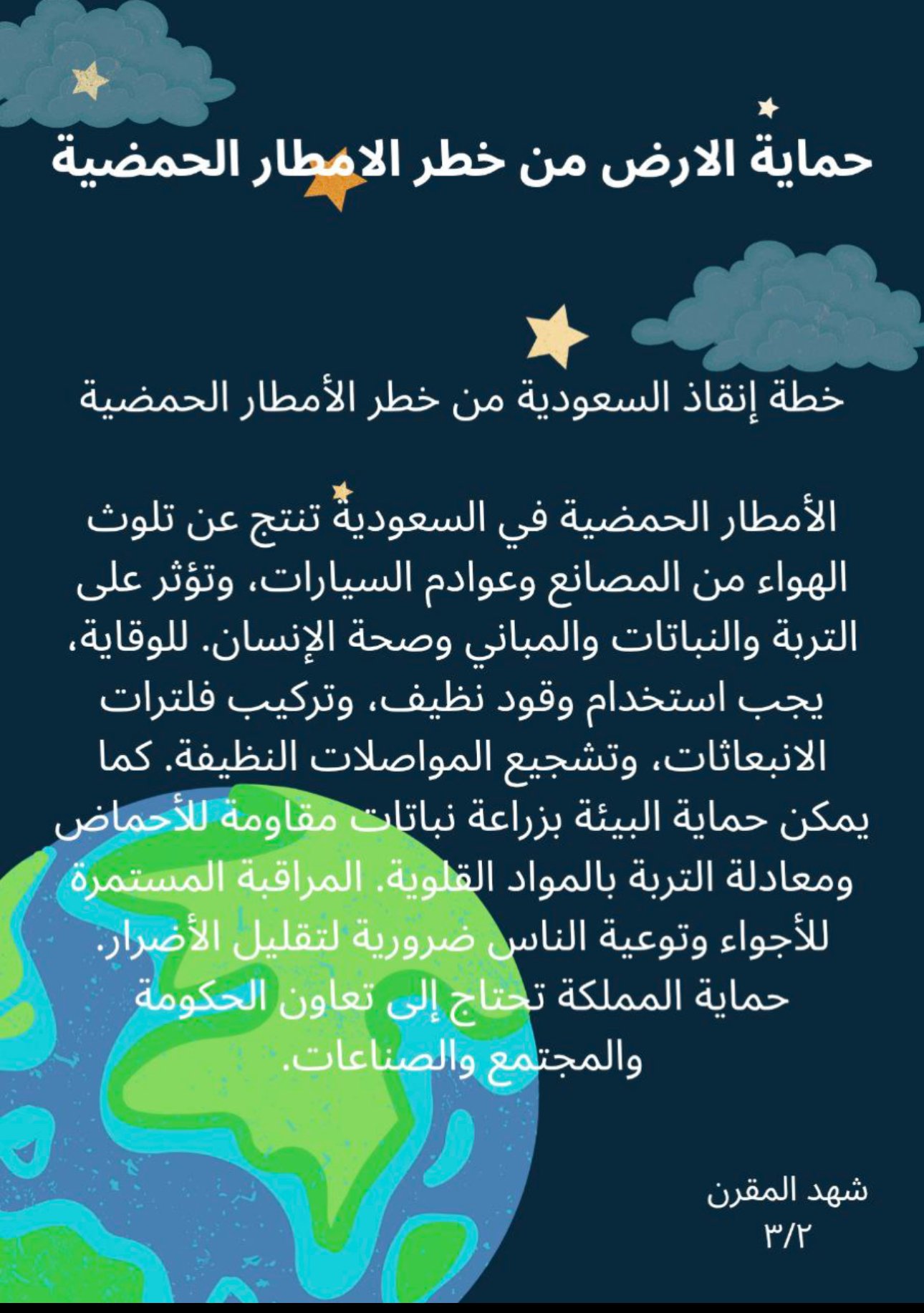 واجب الطالب