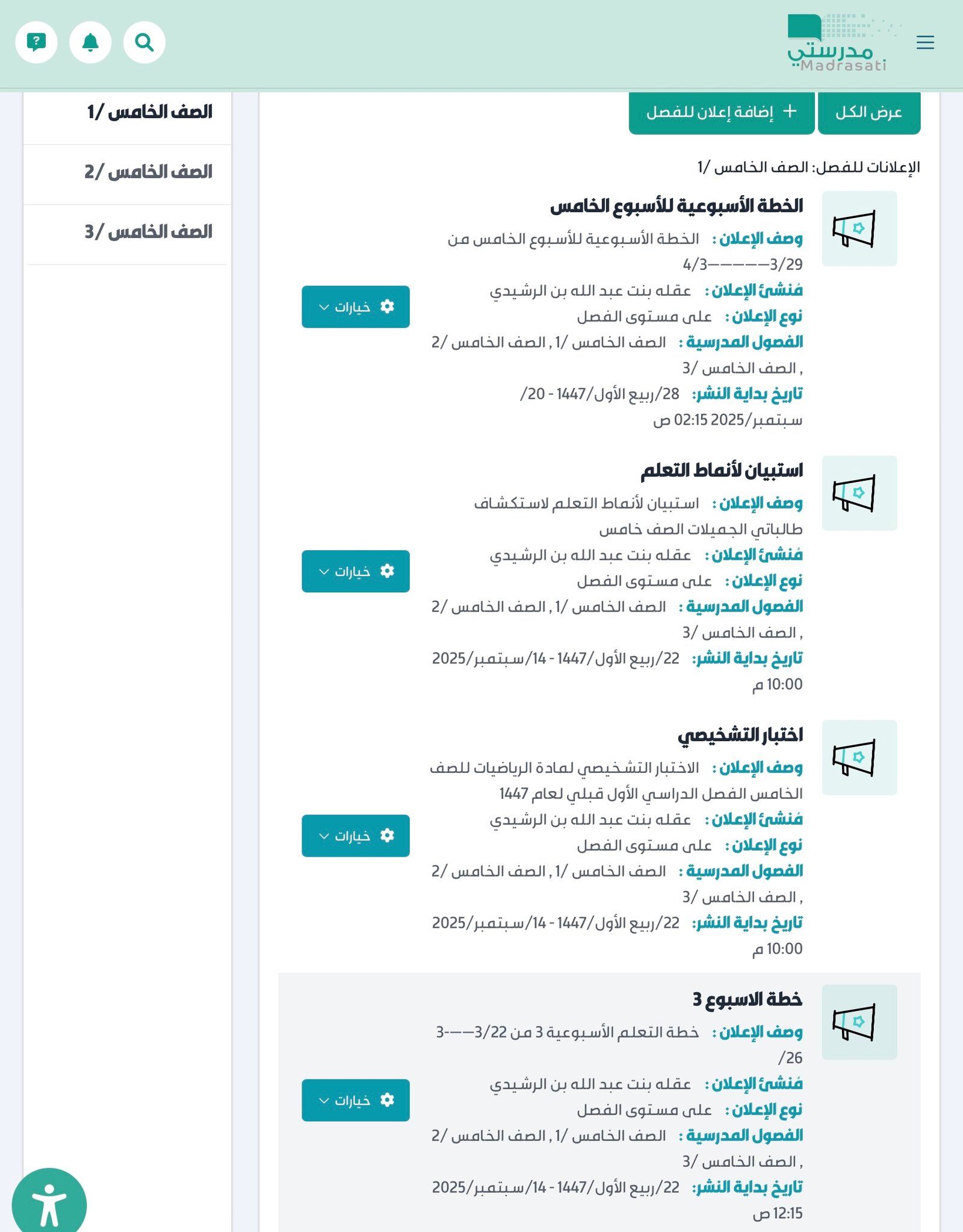 الخطة الأسبوعية