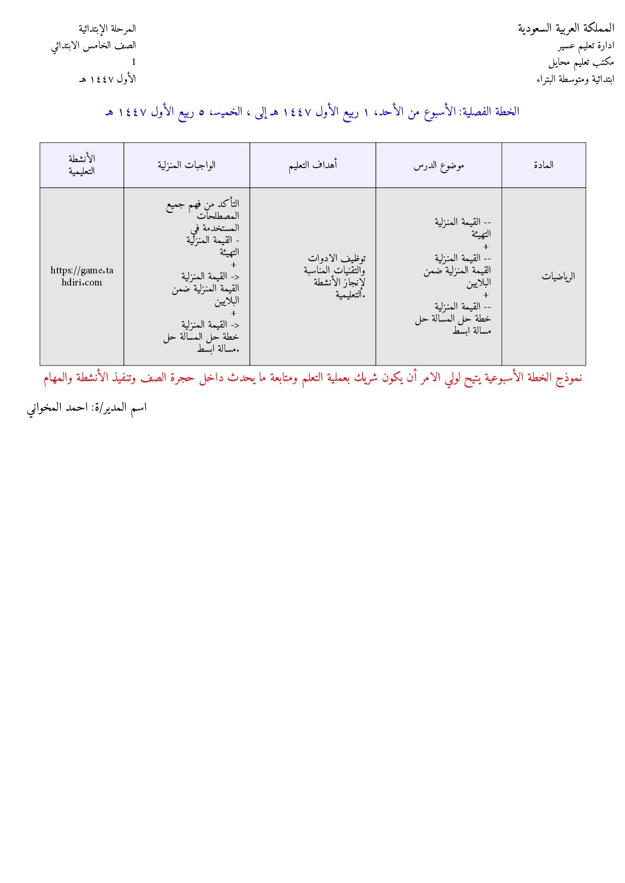 الخطة الأسبوعية