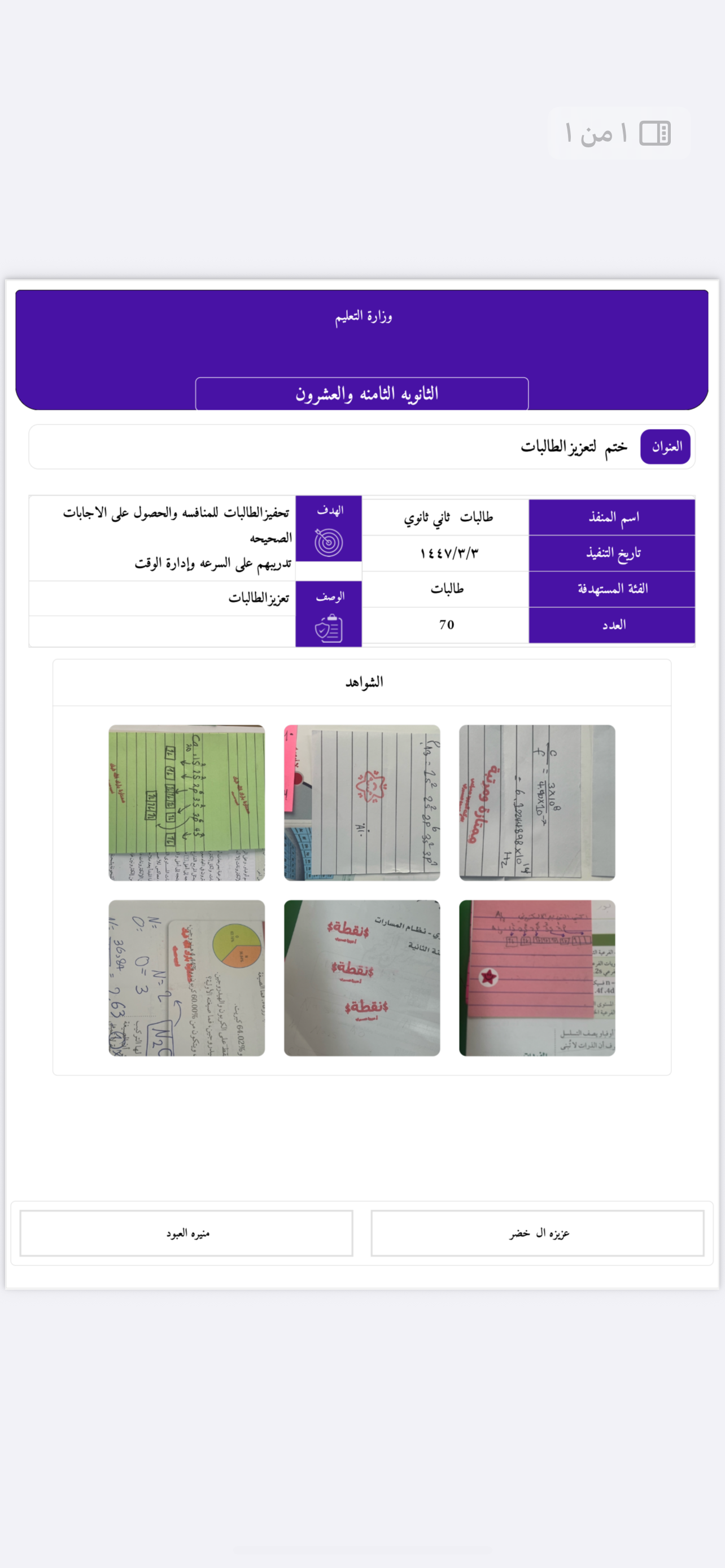 تكريم الطالب