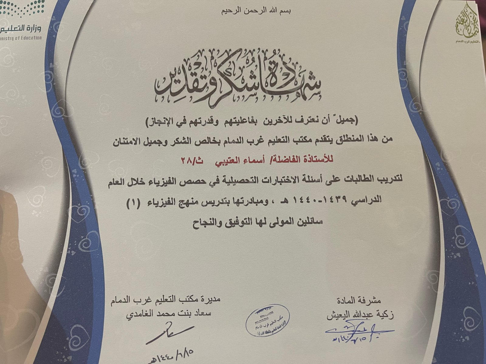 شهادة شكر