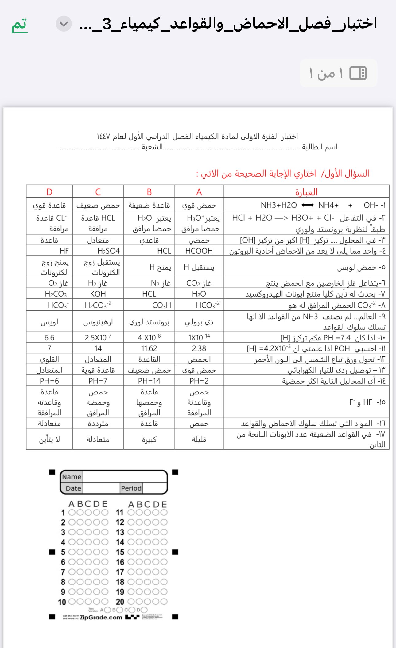 الاختبار