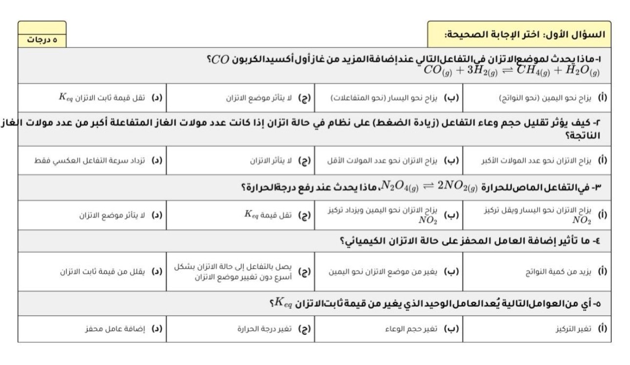 الاختبار