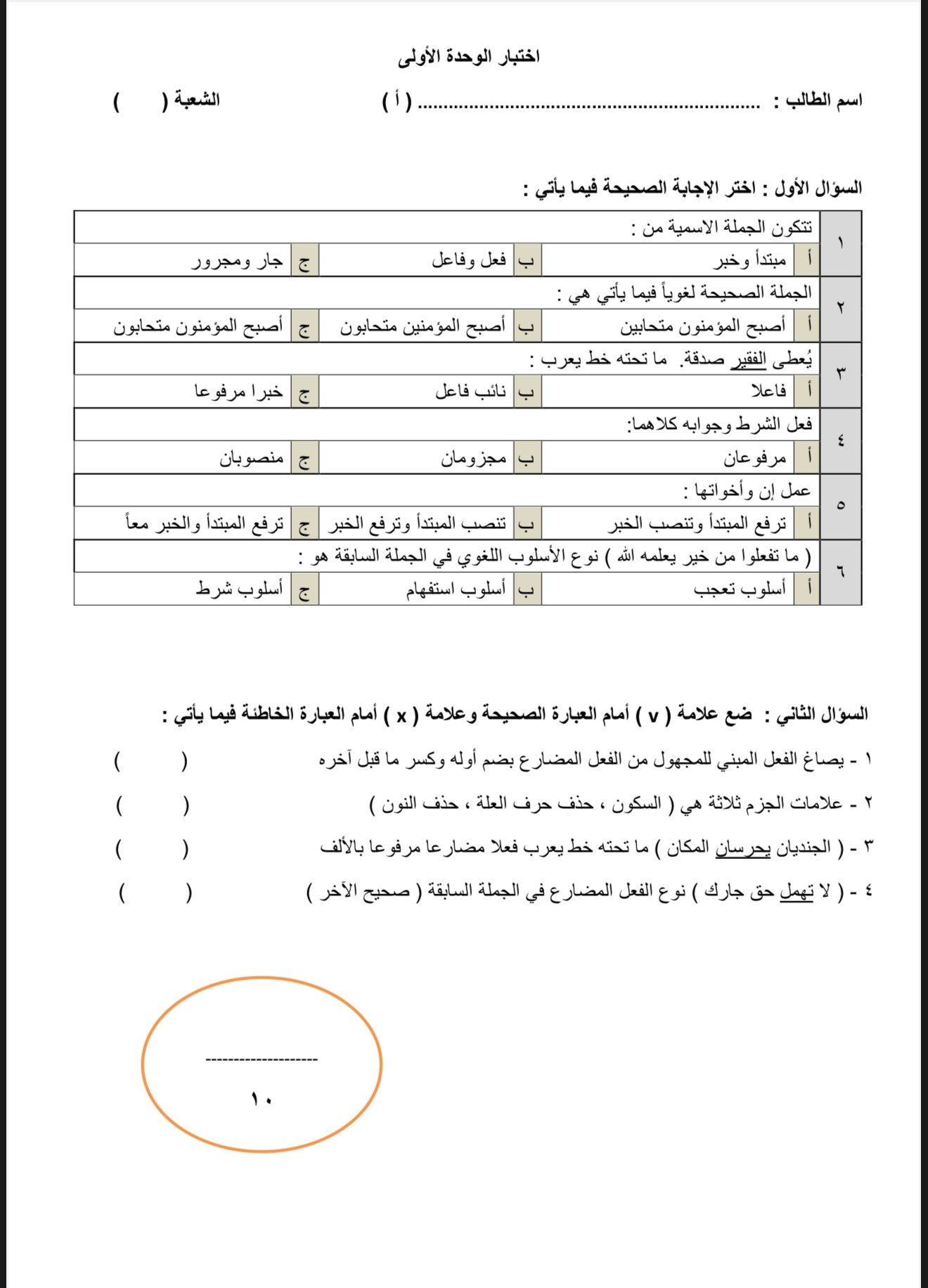 الاختبار