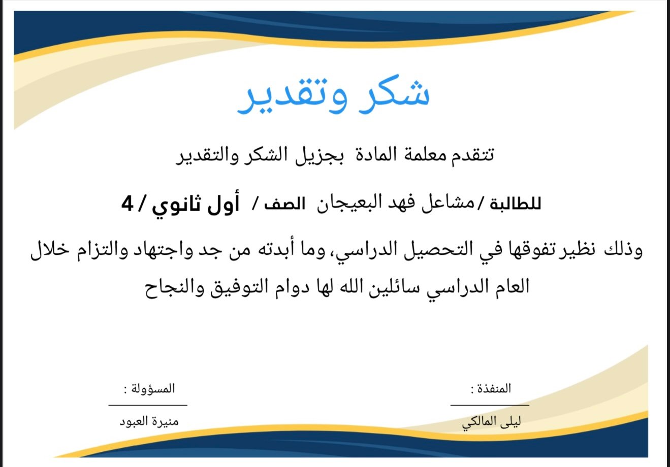 تكريم الطالب