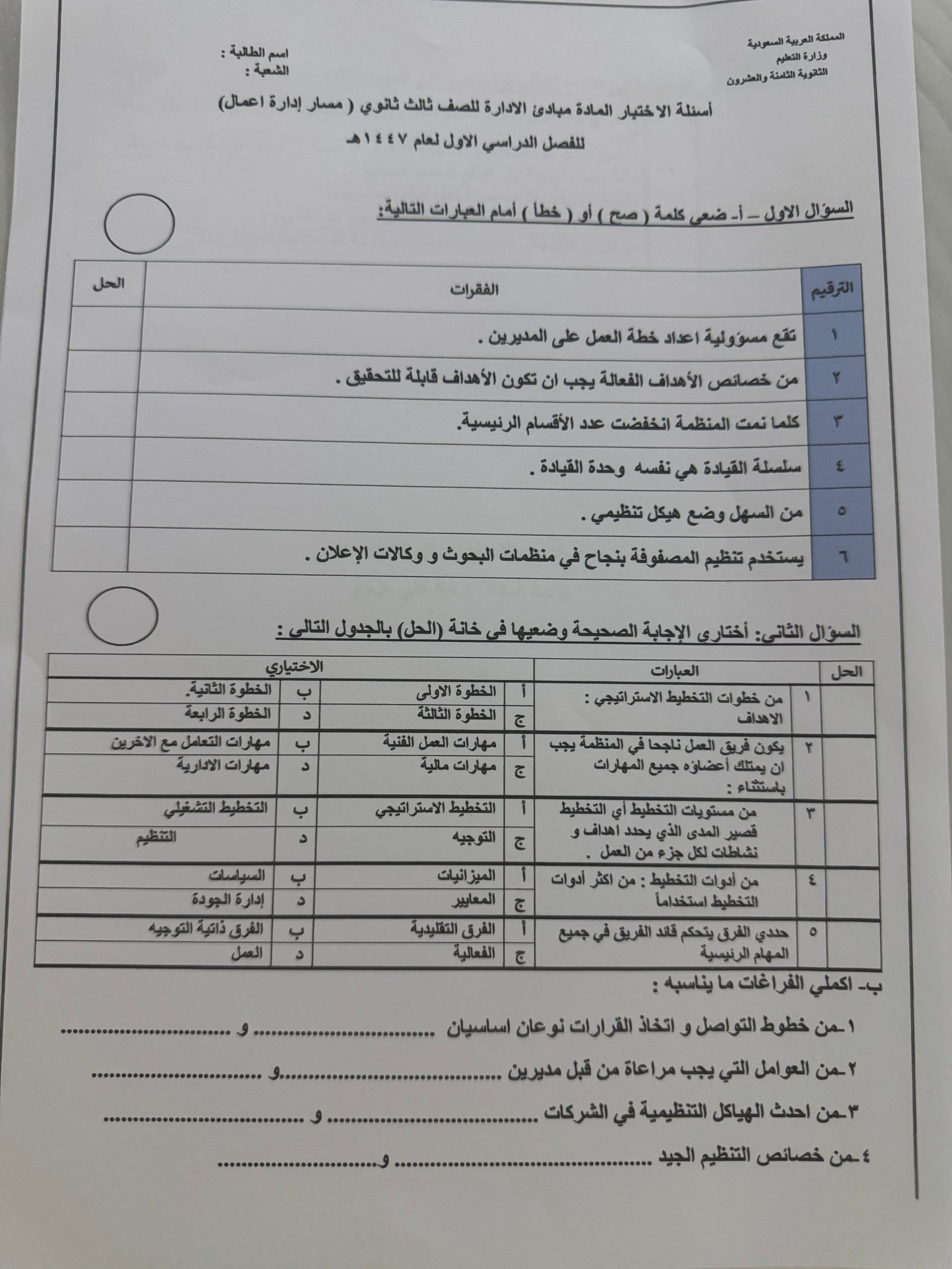 الاختبار