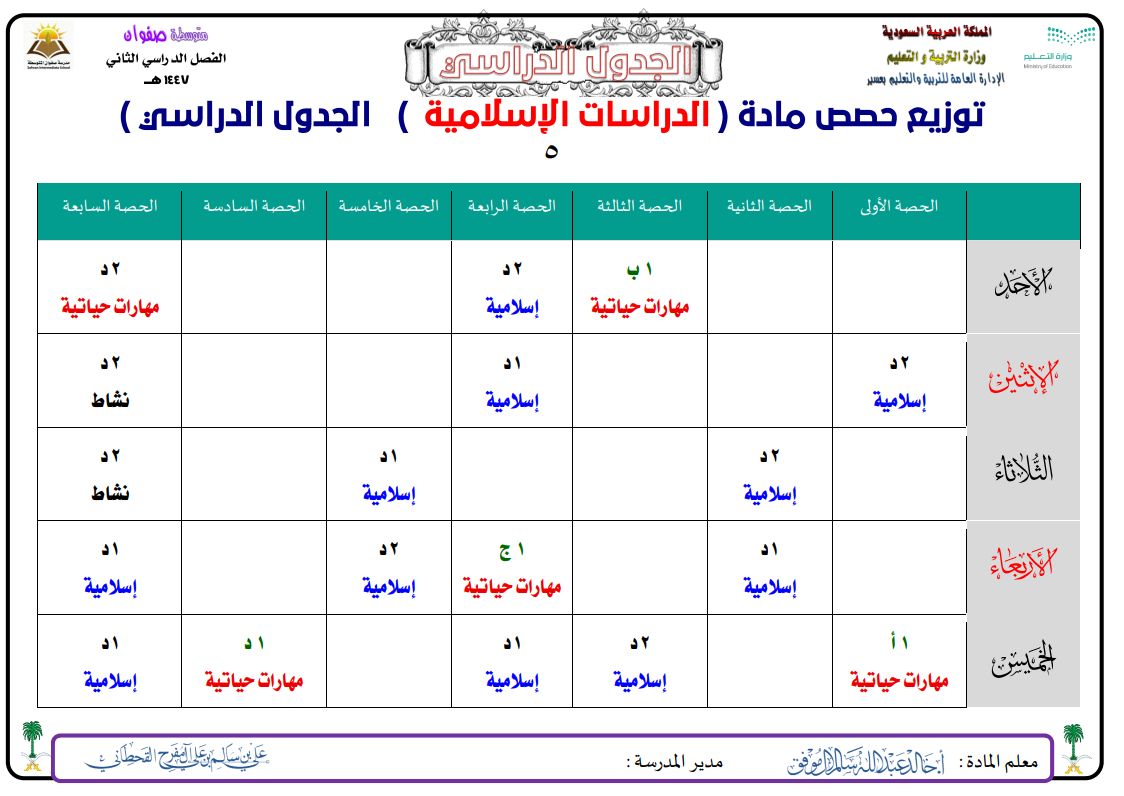 الجدول المدرسي