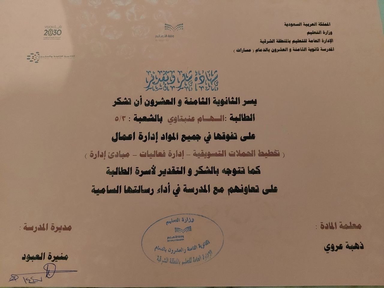 تكريم الطالب