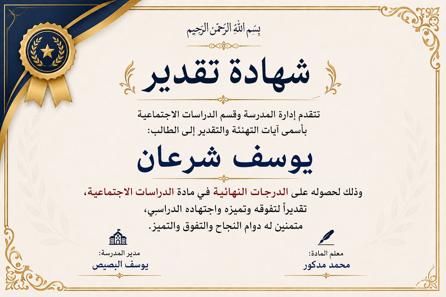 تكريم الطالب