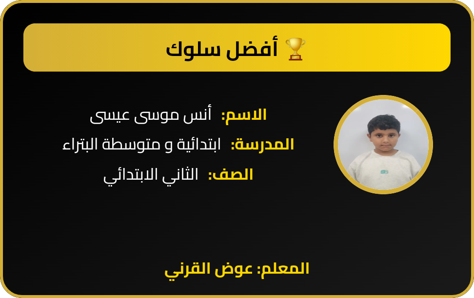 تكريم الطالب
