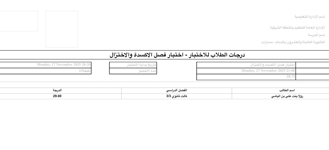 الاختبار