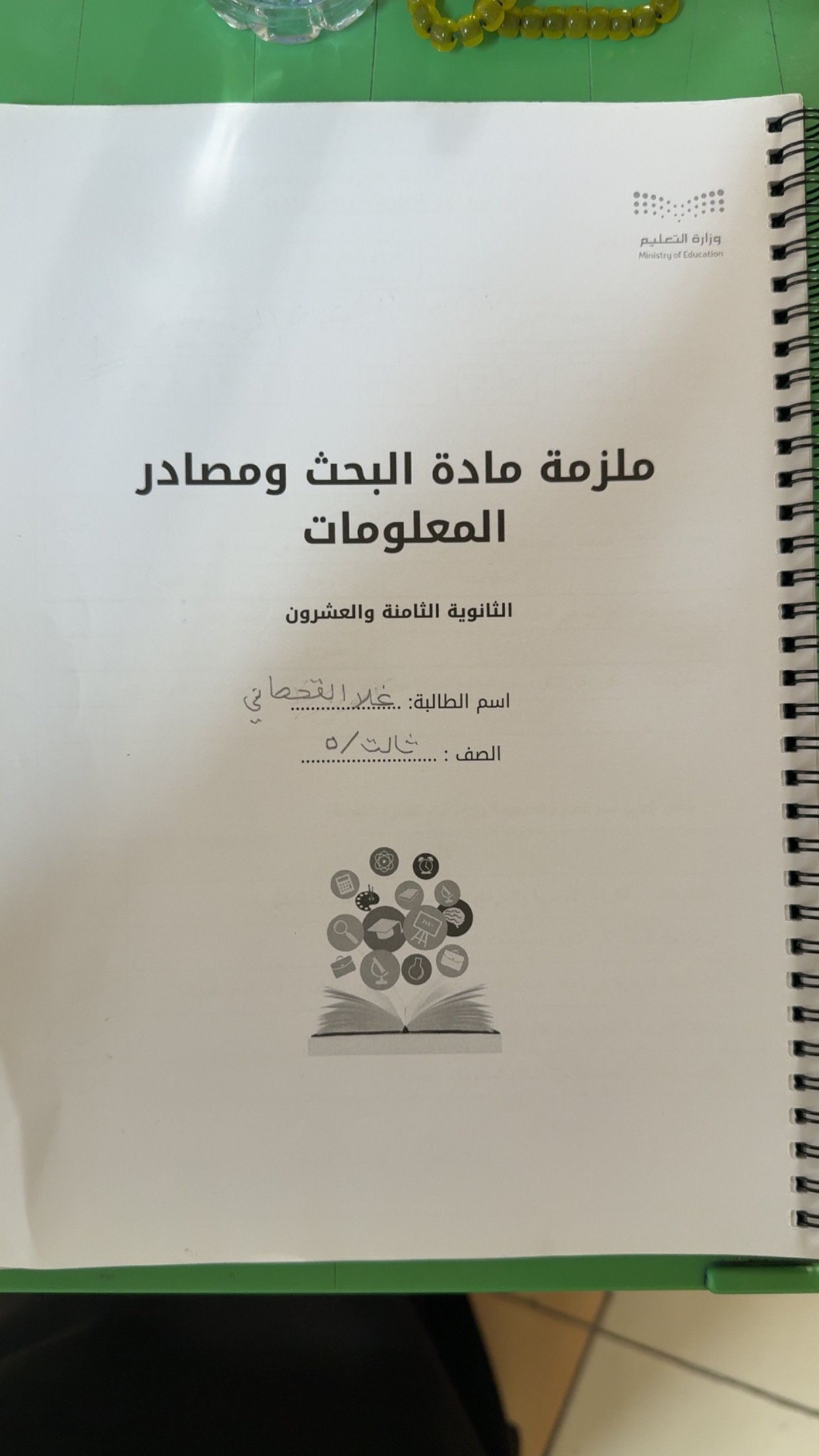 كشف متابعة
