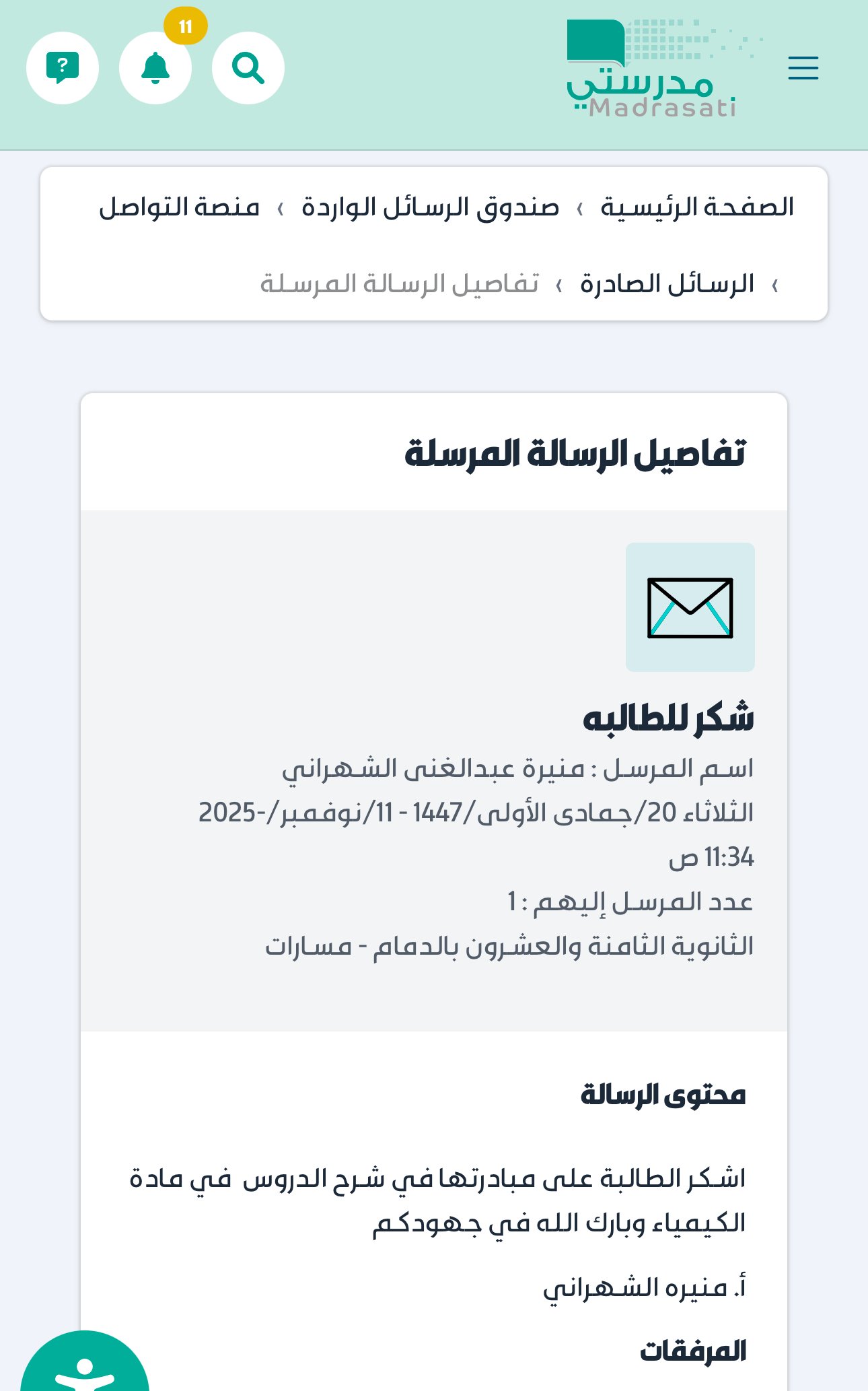 تكريم الطالب
