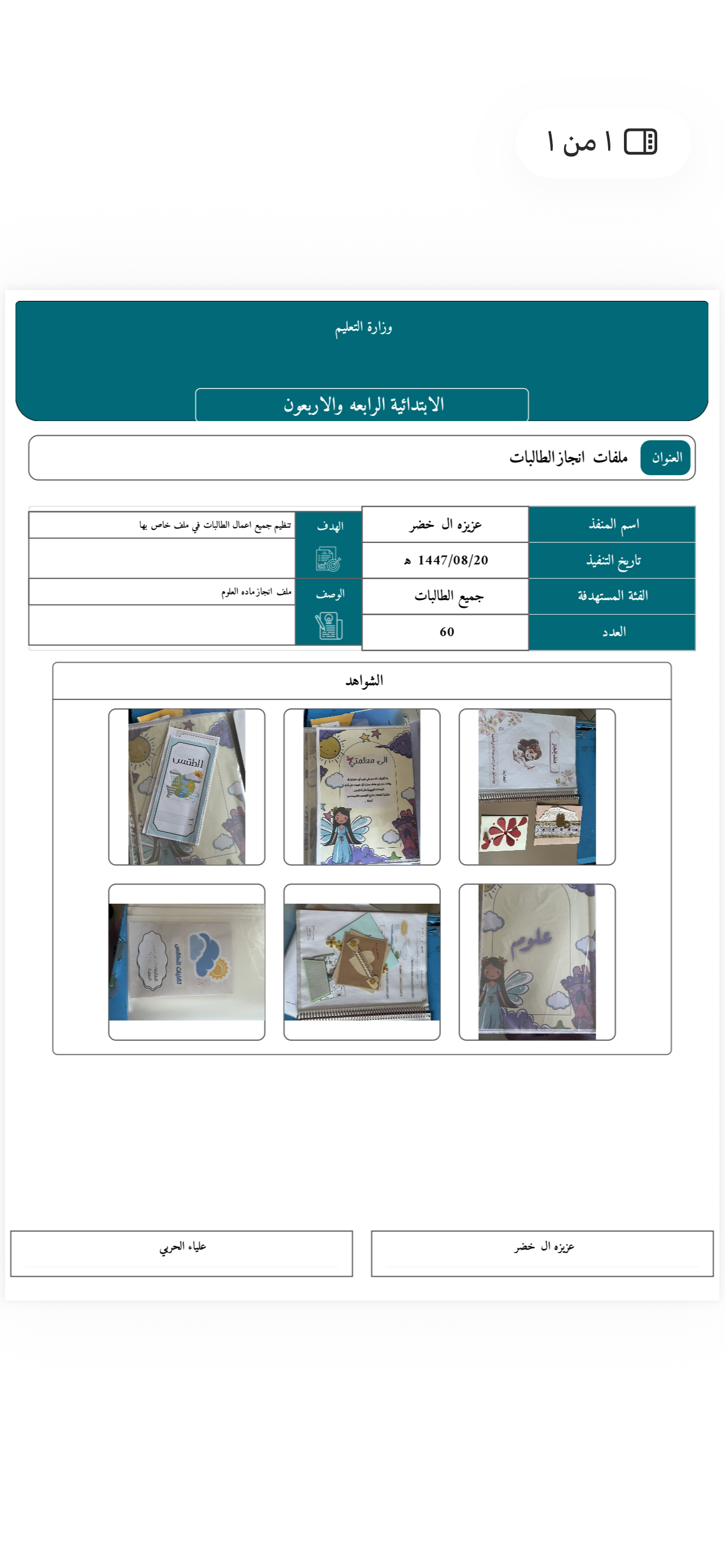 ملف إنجاز الطالب