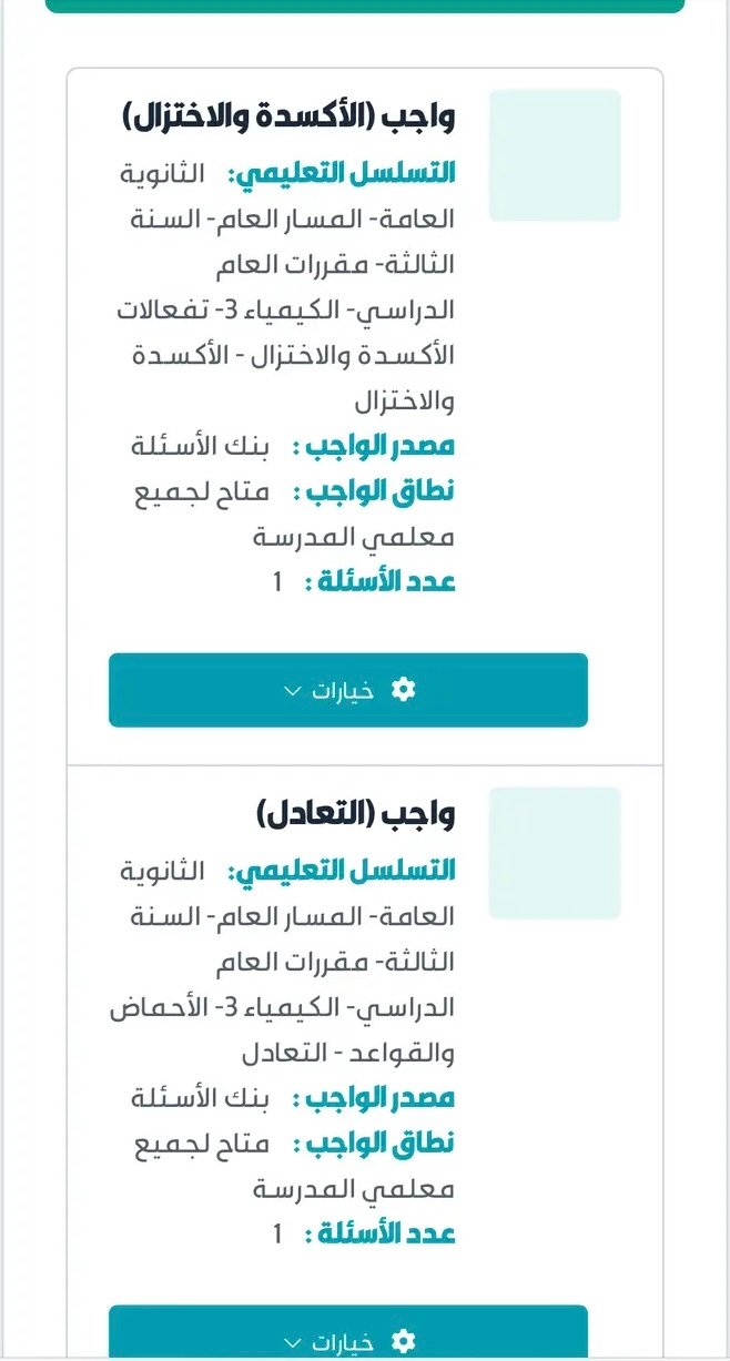 واجب الطالب
