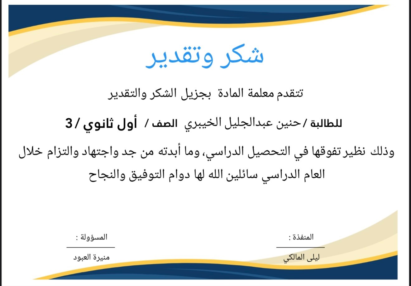 تكريم الطالب