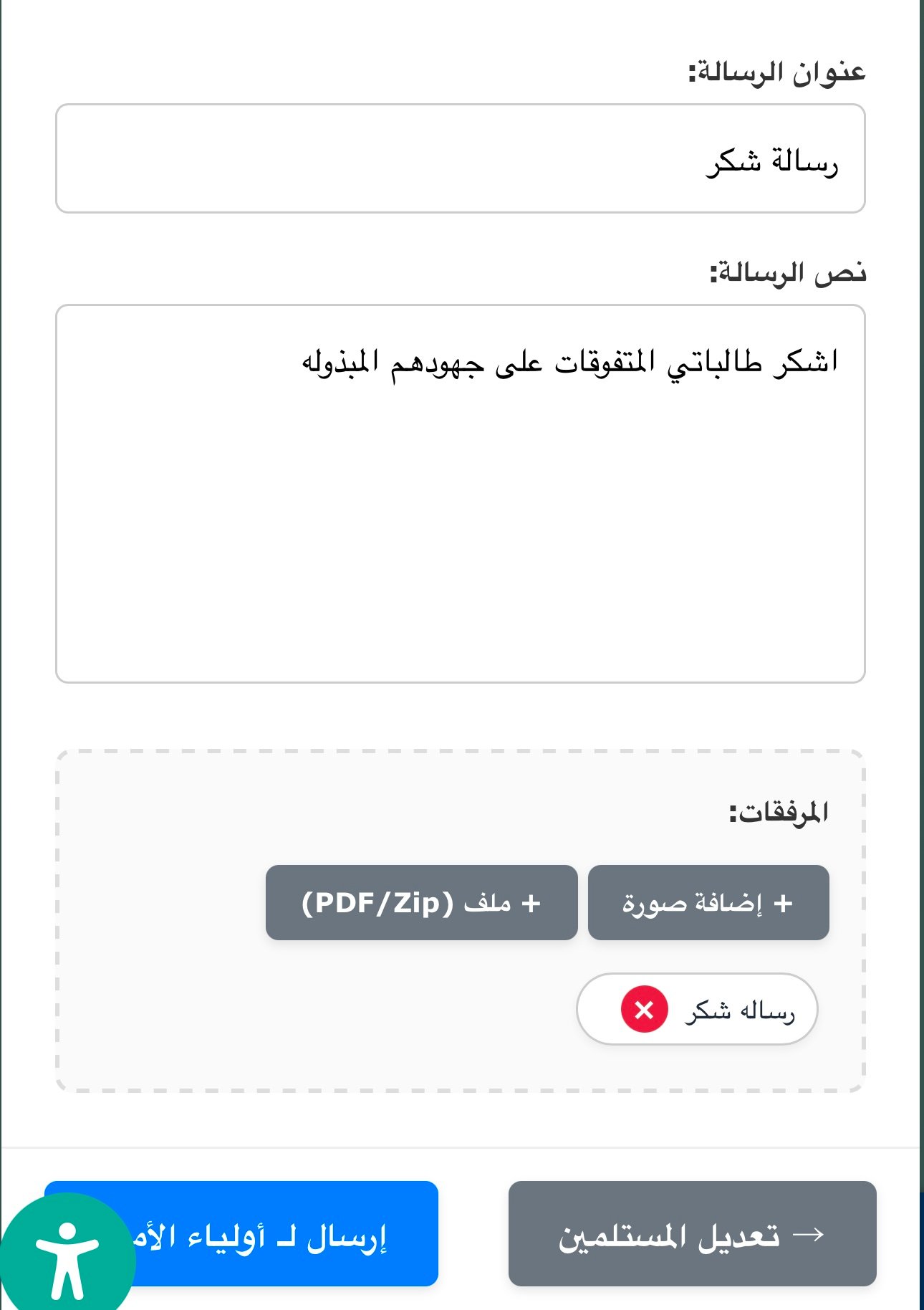 التفاعل مع أولياء الأمور