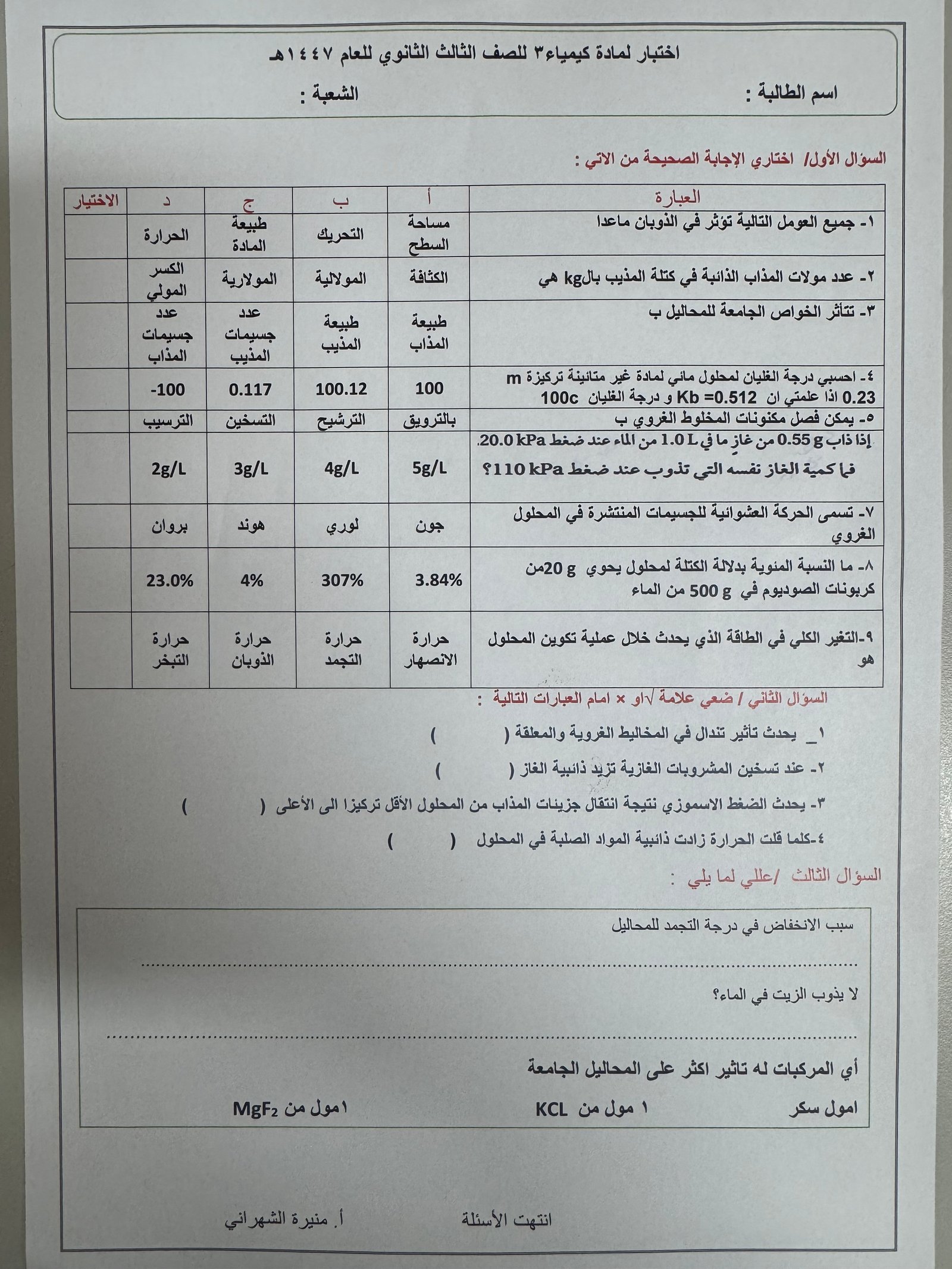 الاختبار