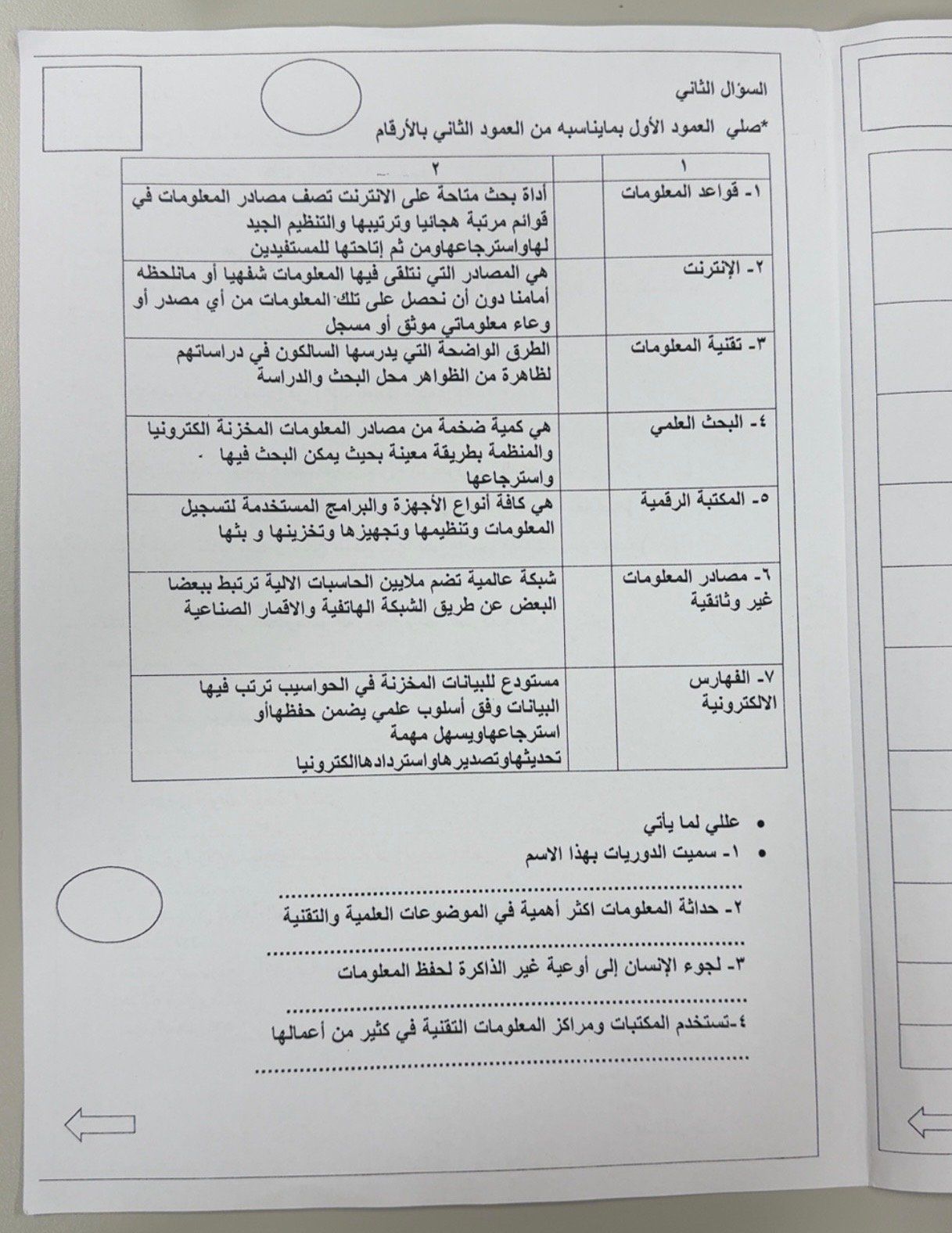 الاختبار