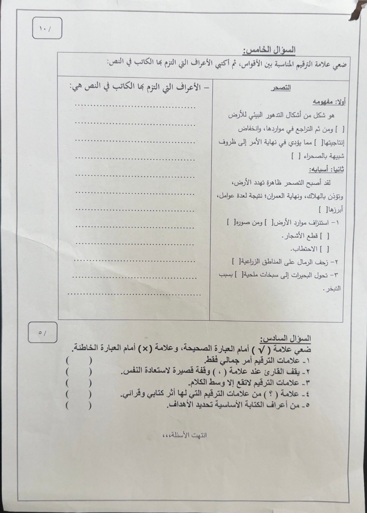 الاختبار