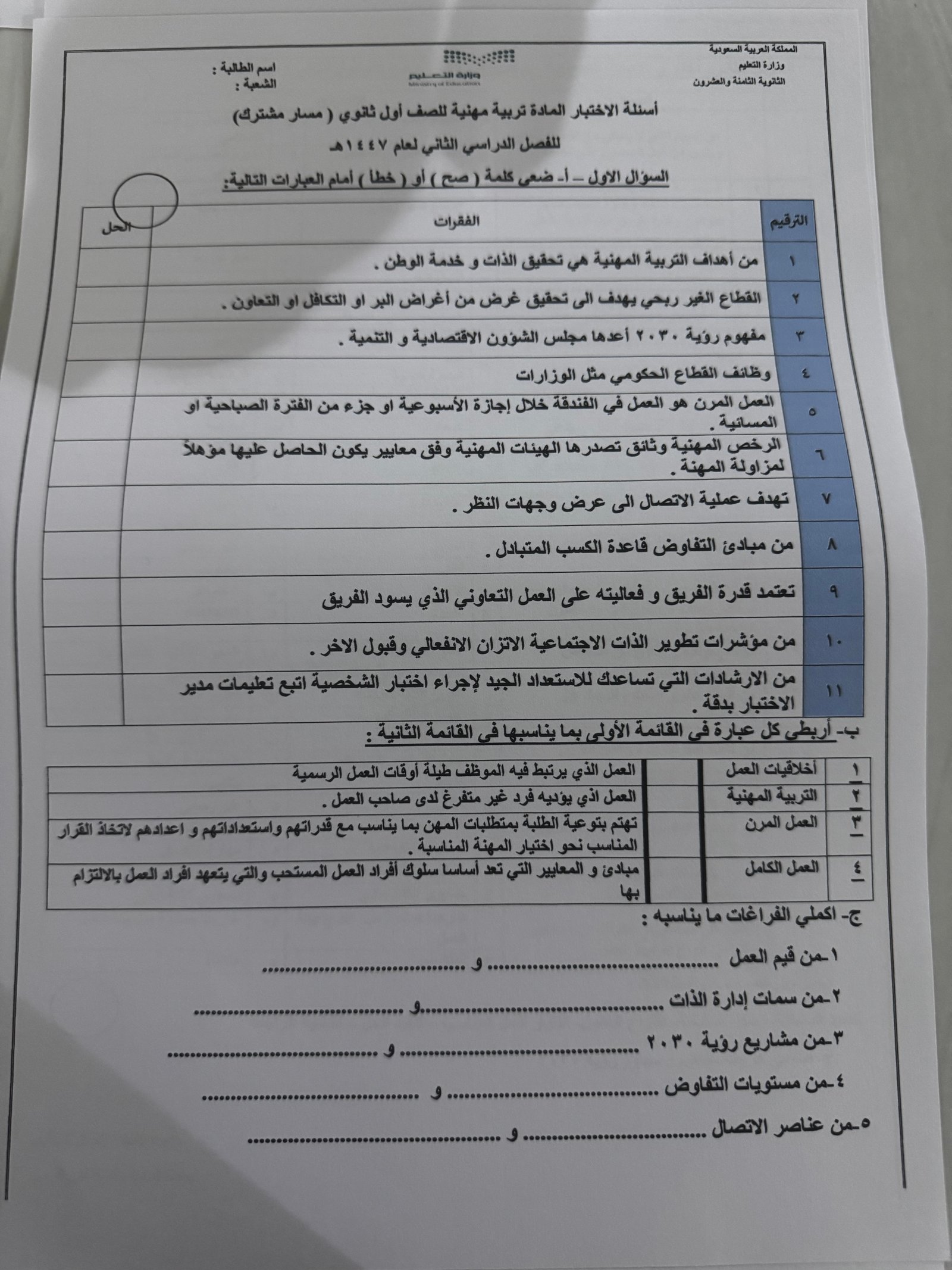 الاختبار
