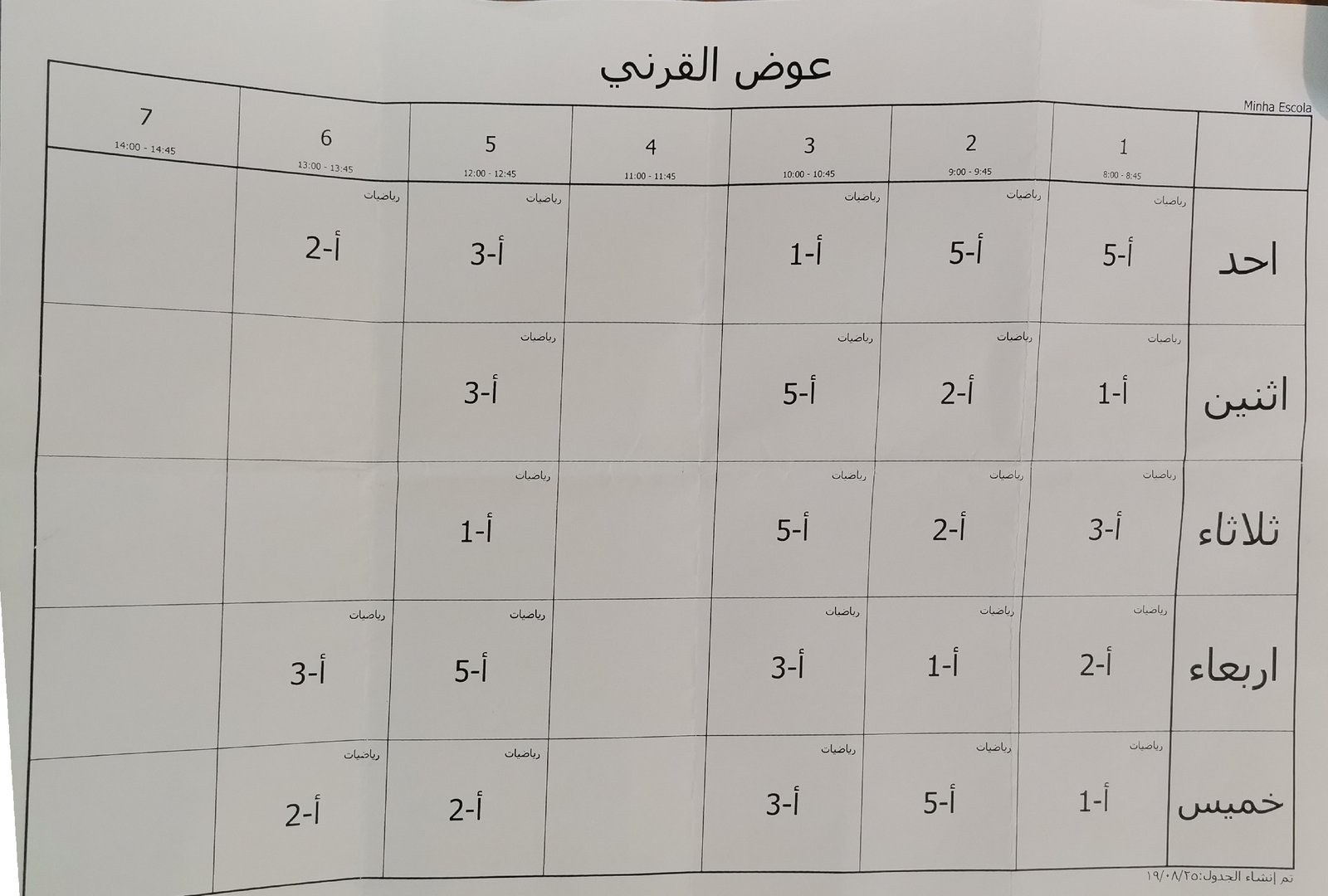 الجدول المدرسي