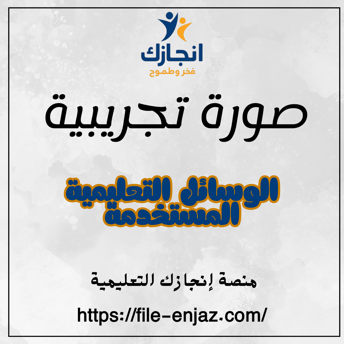 وسيلة تعليمية