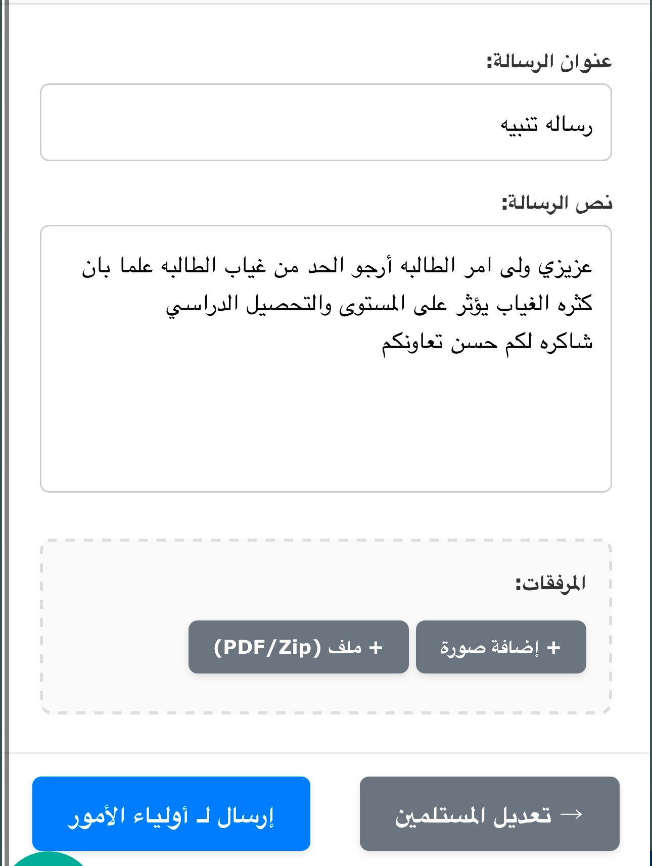 التفاعل مع أولياء الأمور
